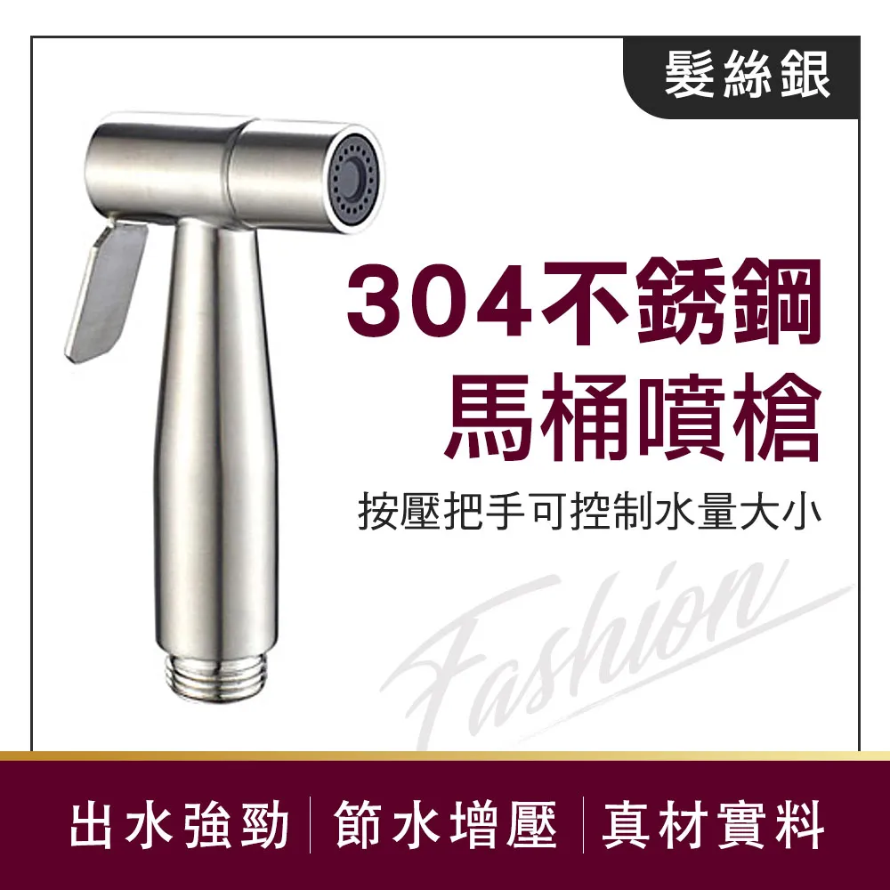 304不銹鋼衛浴洗屁屁(拉絲銀色) 165-TF150S 歷史價格詳細信息