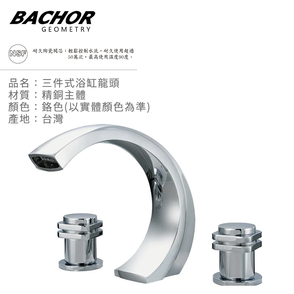 BACHOR  23524-4四件式浴缸龍頭組 歷史價格詳細信息