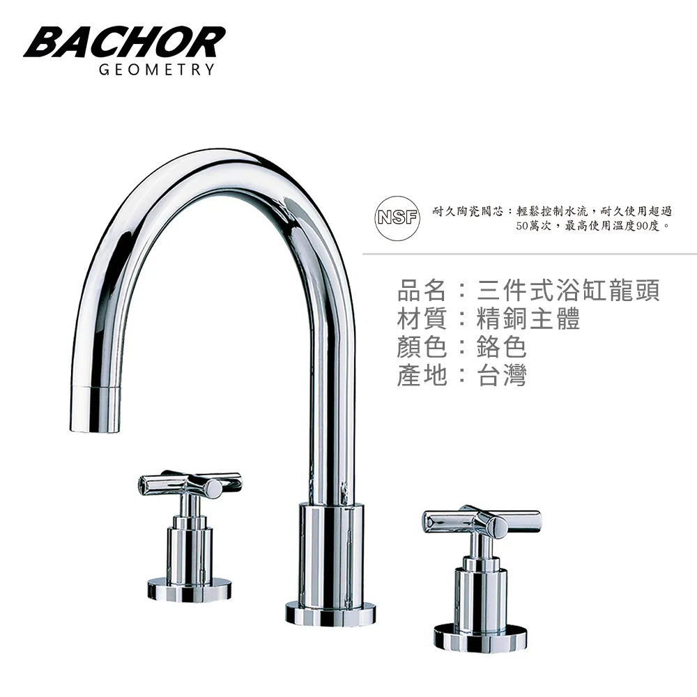BACHOR 三件式浴缸龍頭(黑色/鉻色)-無安裝 歷史價格詳細信息