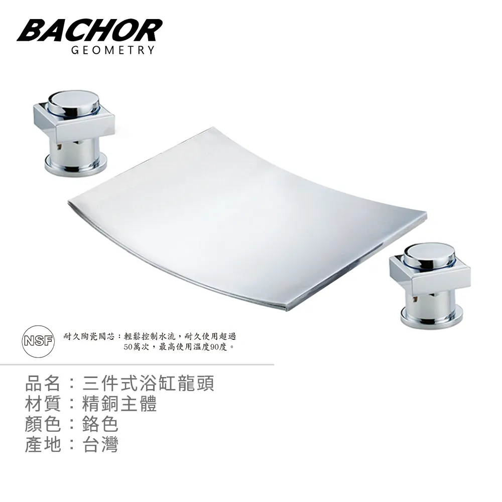 BACHOR  SY-3-1014三件式浴缸龍頭組 歷史價格詳細信息