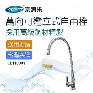 【Toppuror 泰浦樂】萬向軟管長栓(CE110003) 歷史價格詳細信息