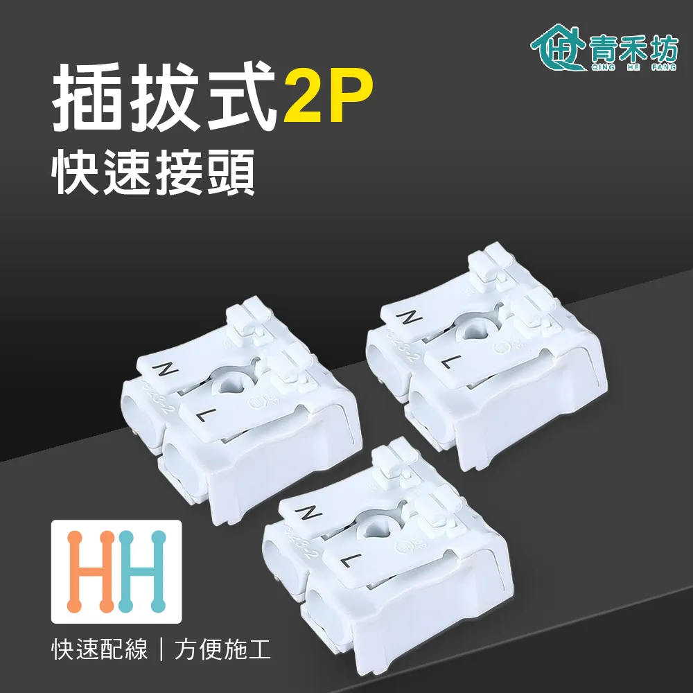 【青禾坊】插拔式3P按壓快速接頭-20顆(電線連接器 快速配線 燈具接線夾 接線端子 快速接頭) 歷史價格詳細信息