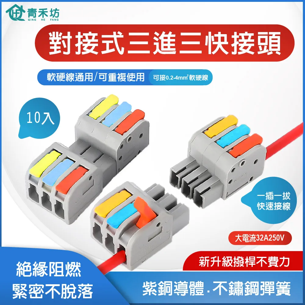 三進三出快速接線端子32A 600V 3進3出大功率電線分線並線連接器 歷史價格詳細信息