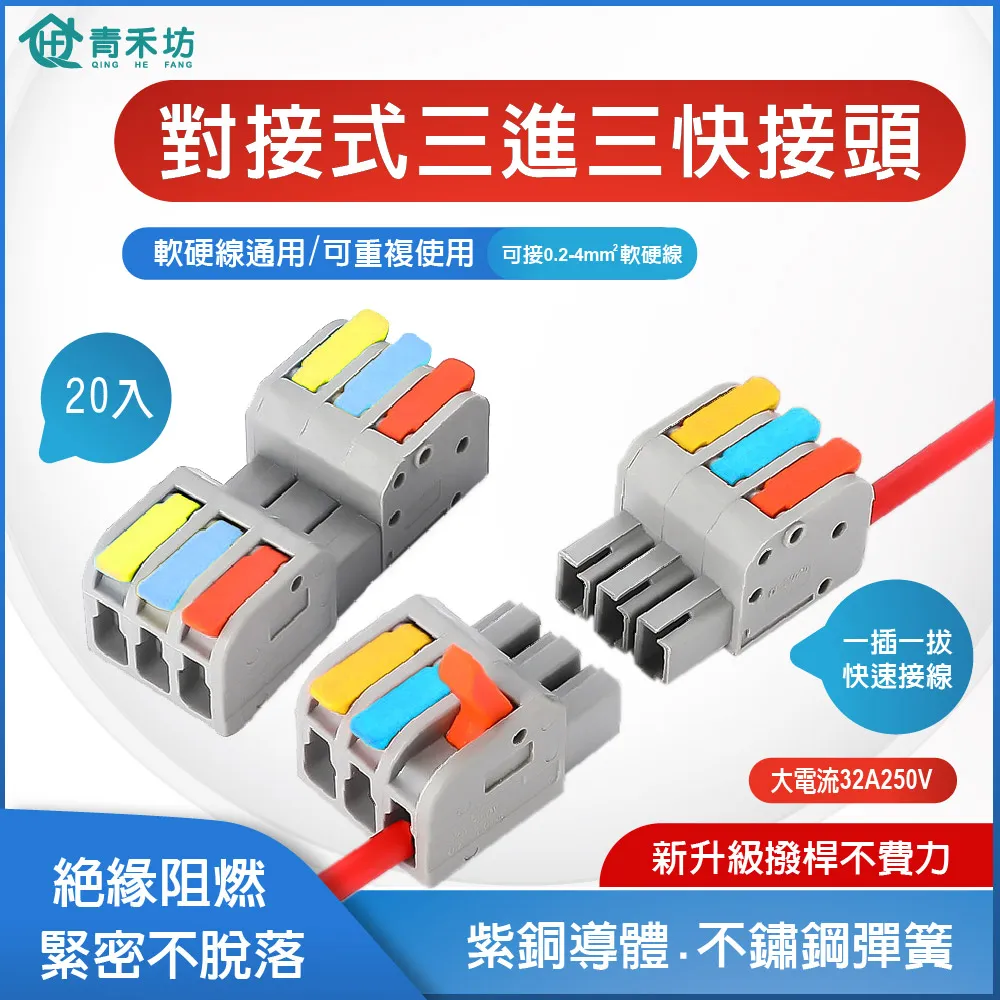三進三出快速接線端子32A 600V 3進3出大功率電線分線並線連接器 歷史價格詳細信息