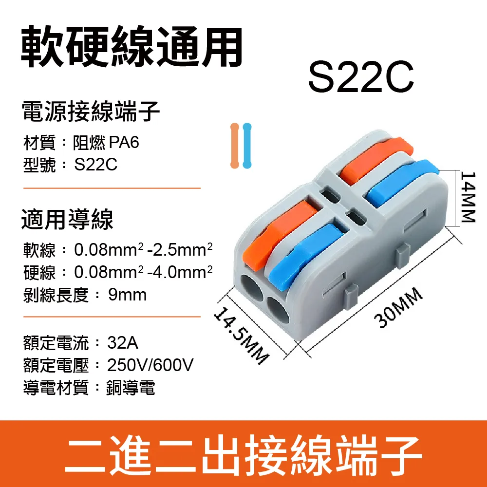 【青禾坊】拼接式 2進2出 S22C/S22R 快速接頭-10入(接線端子/快接端子/電火布/絕緣膠帶/快速配線) 歷史價格詳細信息