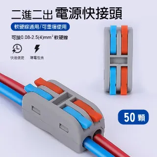 【青禾坊】2進2出電線連接器/快接頭/快速配線 施工方便/燈具接線夾萬能導電 (100顆) 歷史價格詳細信息