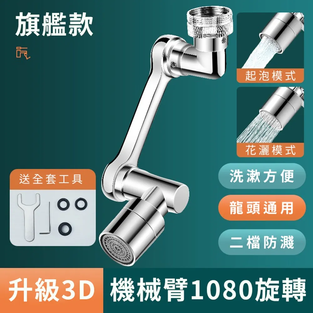 萬向雙臂旋轉兩段式水龍頭節水起泡器 歷史價格詳細信息