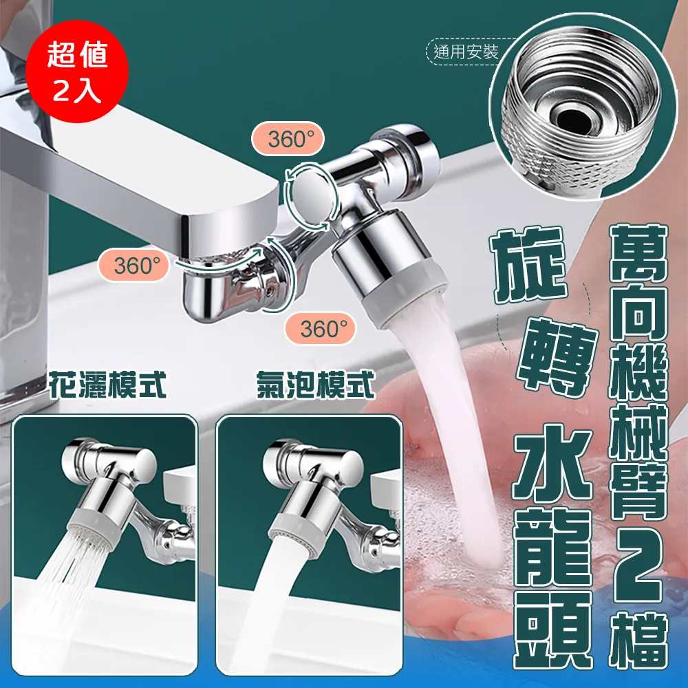 1080°萬向雙模式機械臂水龍頭 防濺水 歷史價格詳細信息