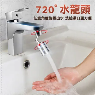 720°萬向旋轉水龍頭延伸器 節水器 節水閥 轉接頭 浴室萬向接頭 洗臉盆 面盆 機械臂 洗手台 歷史價格詳細信息