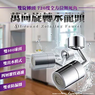 720°萬向旋轉水龍頭延伸器 節水器 節水閥 轉接頭 浴室萬向接頭 洗臉盆 面盆 機械臂 洗手台 歷史價格詳細信息