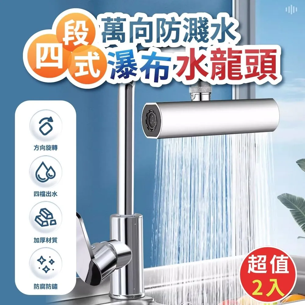 萬向防濺多重過濾水龍頭過濾器 除氯濾芯 水龍頭延伸器 RB1101E-1 現貨 廠商直送 歷史價格詳細信息
