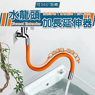 【防濺水神器】360度旋轉水龍頭延伸水管(不生鏽 廚房 花園 延長管 定型水管 洗手檯 加長管 萬向水管) 歷史價格詳細信息