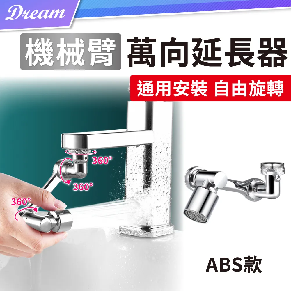 3D機械臂式萬向水龍頭【ABS+銅款】(可折合收起/1080度旋轉)水龍頭延長器 水龍頭轉接器 旋轉水龍頭延伸 歷史價格詳細信息