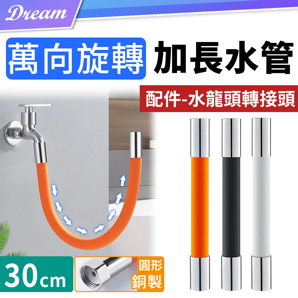萬向水龍頭加長延伸器【50cm 六角不鏽鋼】(萬向固定/防潑防濺) 加長水管 起泡器 節水器 歷史價格詳細信息