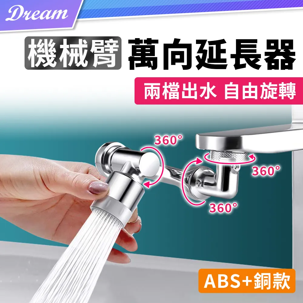 萬向旋轉水龍頭【長款】(三出水模式/萬向旋轉/不鏽鋼材質) 歷史價格詳細信息