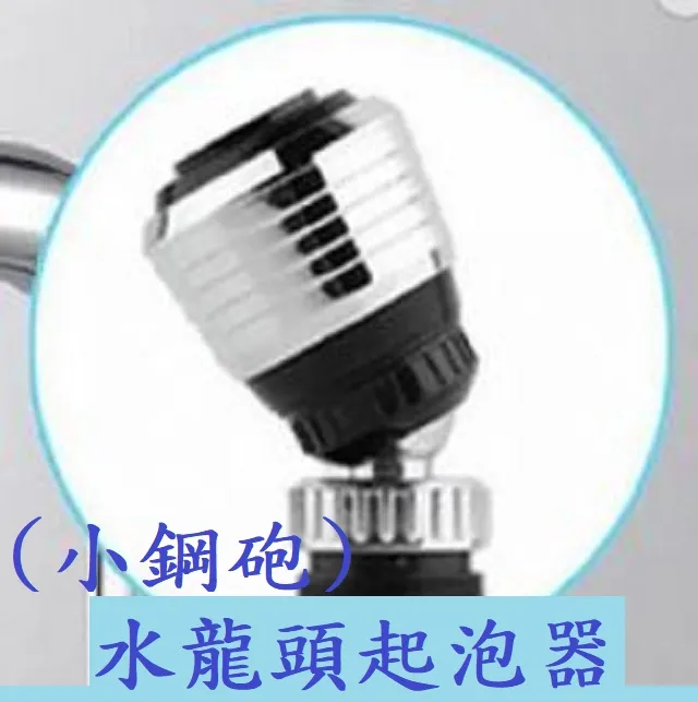 水龍頭起泡器【小麥購物】24H出貨 台灣現貨【Y333】水龍頭調節器 省水 節水 防濺 灑水器 旋轉 兩段式 歷史價格詳細信息