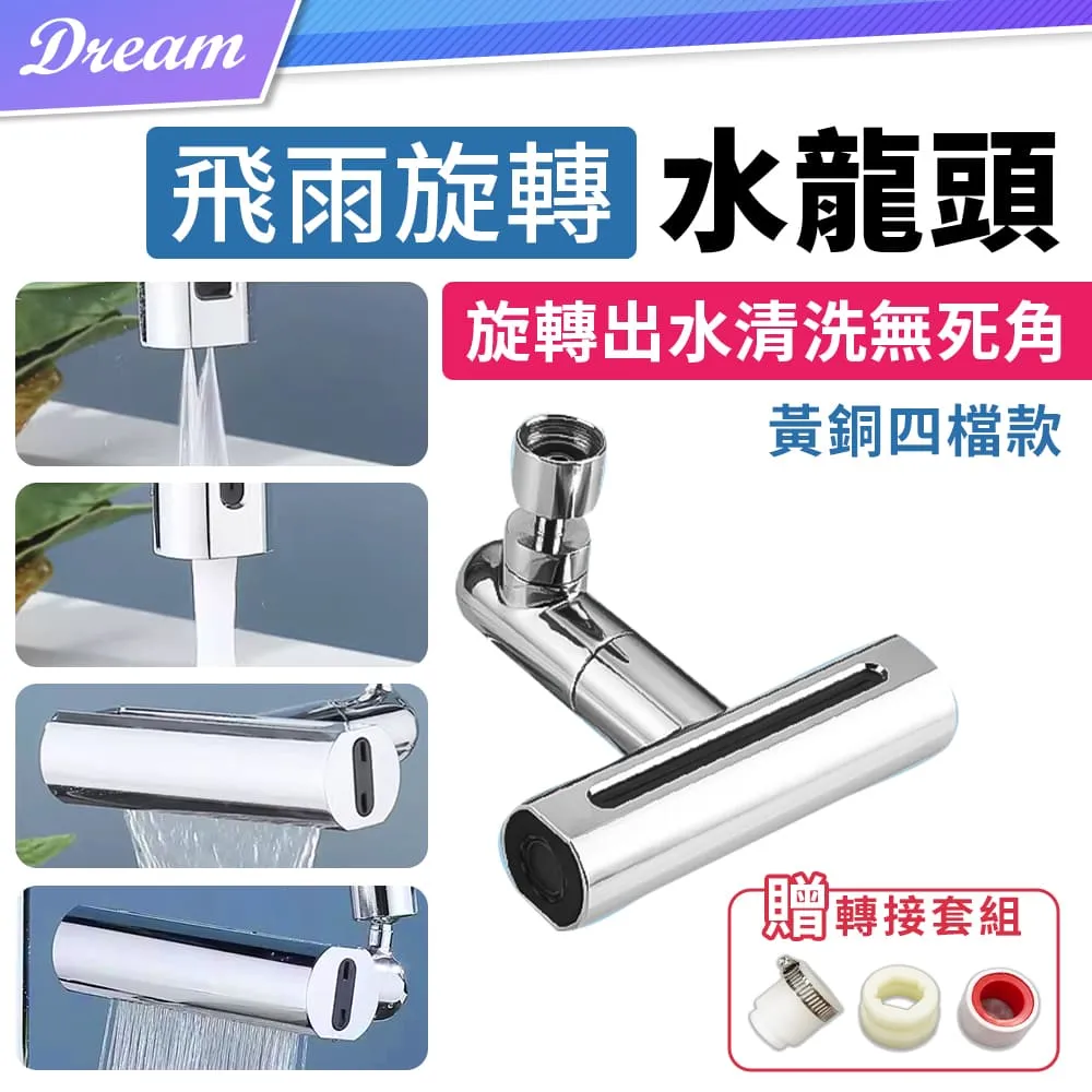 【四檔款】萬向旋轉水龍頭 萬向水龍頭 飛雨瀑布 花灑 HDTDC1 歷史價格詳細信息