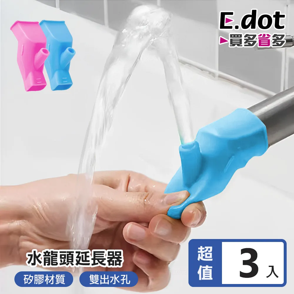 矽膠水龍頭延伸器／兒童洗手延長器(1入) 款式可選【小三美日】DS014996 歷史價格詳細信息