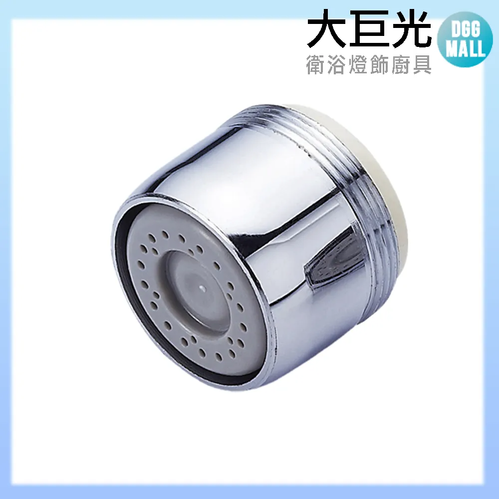 【大巨光】臉盆水龍頭配件_防盜蜂巢外牙波器(TAP-00510005)省水2.2GPM 歷史價格詳細信息