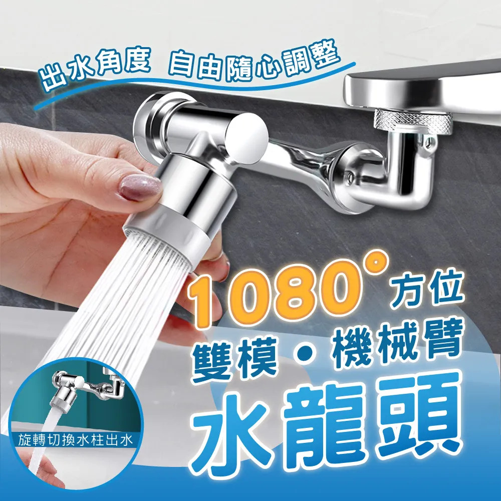 1080°雙模機械臂水龍頭萬向旋轉花灑起泡防噴濺延長洗漱神器水龍頭延伸器節水器節水閥轉接頭 歷史價格詳細信息