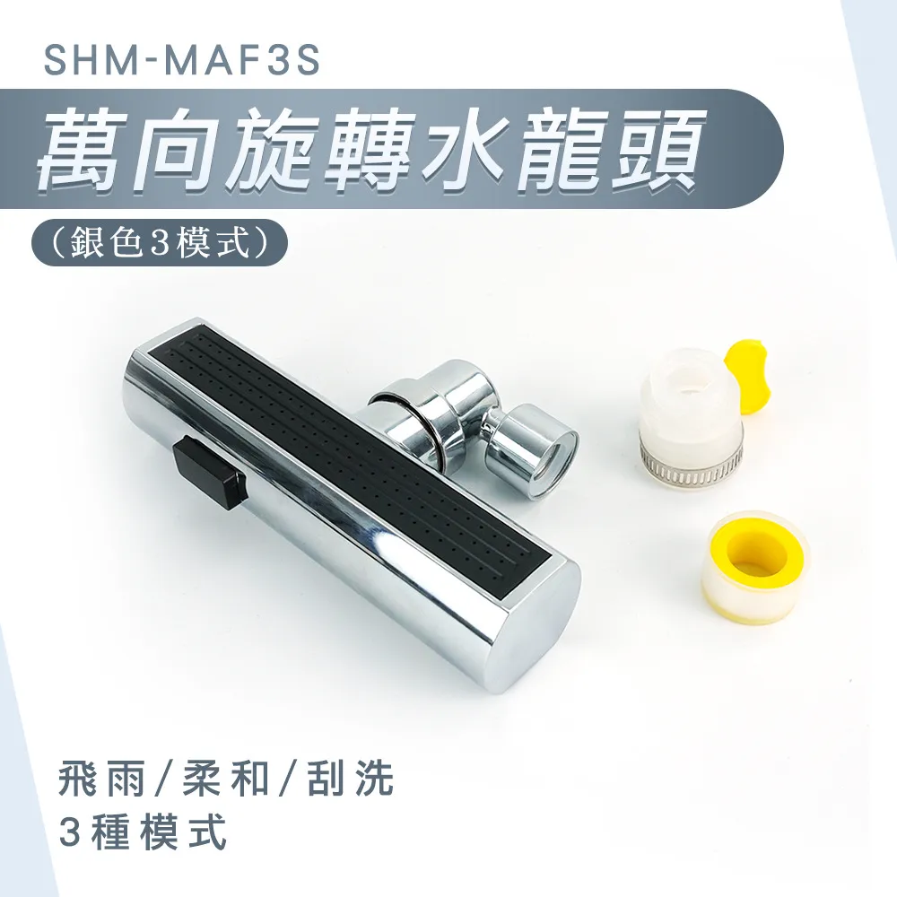 萬向旋轉水龍頭-銀/黑色 超強水流三模式 851-MAF3 歷史價格詳細信息