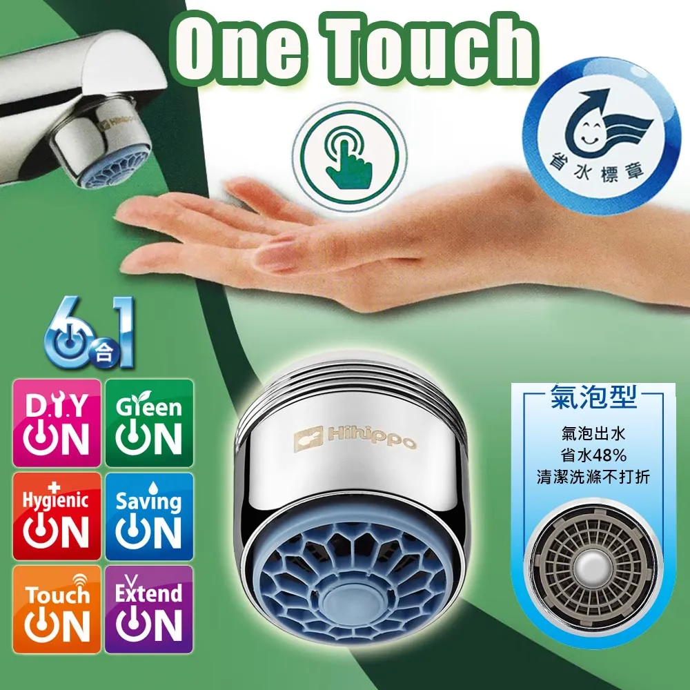 省水省錢One Touch 台灣製造抗菌省水開關/ 省水閥(省水48%氣泡型)HP2065 歷史價格詳細信息
