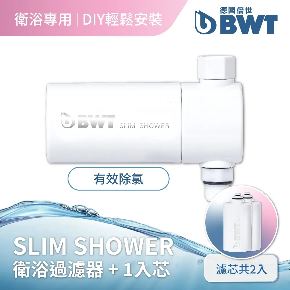 【BWT 德國倍世】SLIM SHOWER 美肌純淨沐浴器(衛浴淨水器) 歷史價格詳細信息