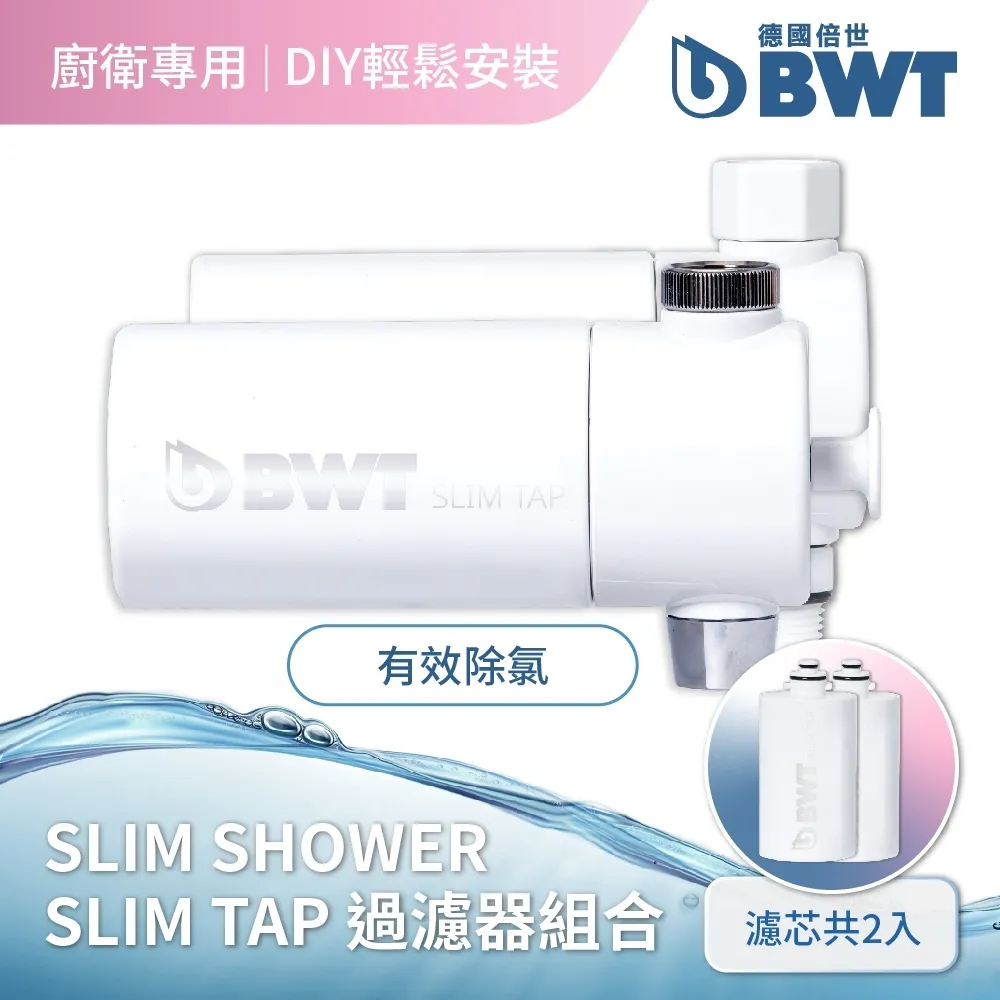 【BWT 德國倍世】SLIM SHOWER 美肌純淨沐浴器(衛浴淨水器) 歷史價格詳細信息