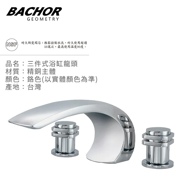 BACHOR  23524-4四件式浴缸龍頭組 歷史價格詳細信息