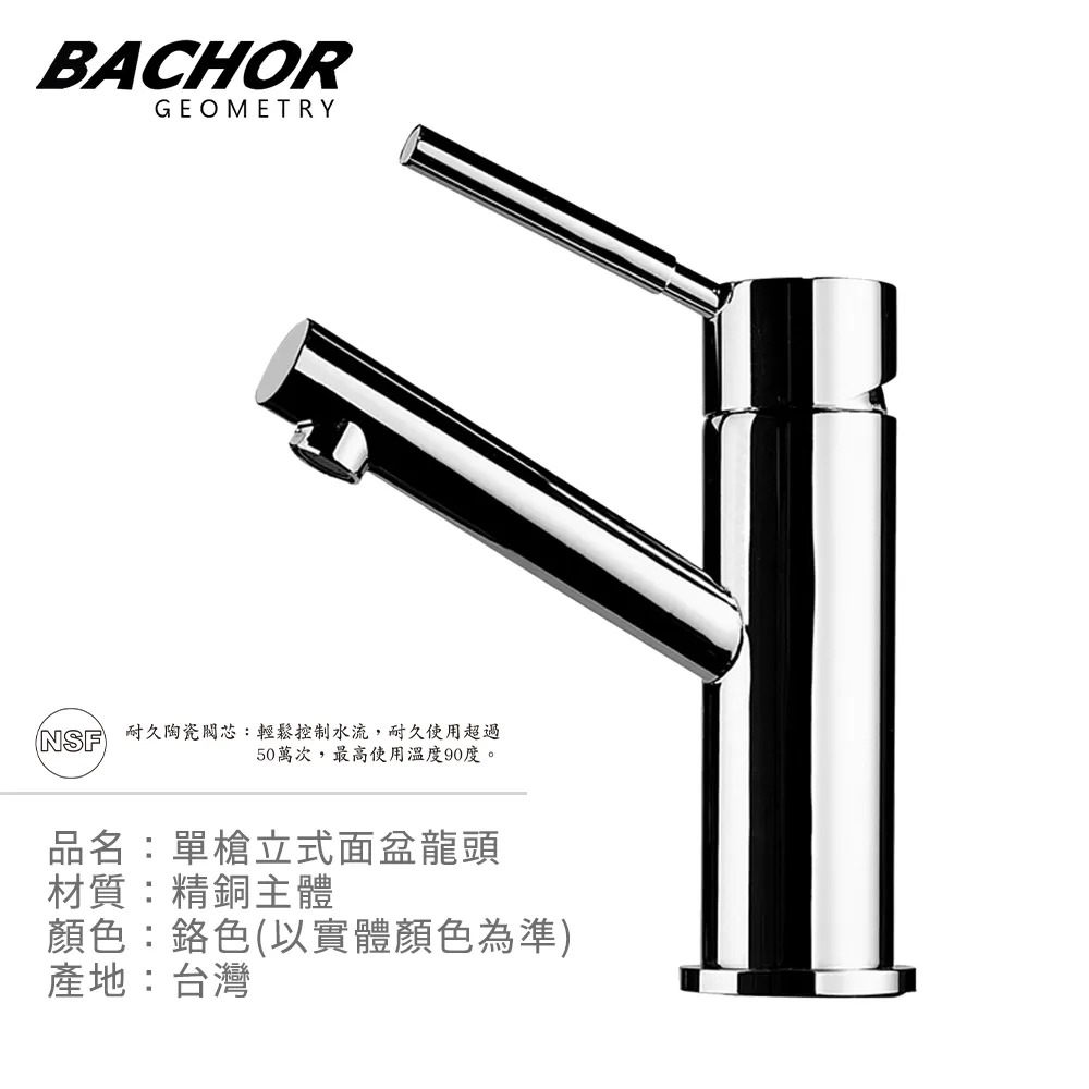 BACHOR  11611雙把手面盆龍頭組 歷史價格詳細信息