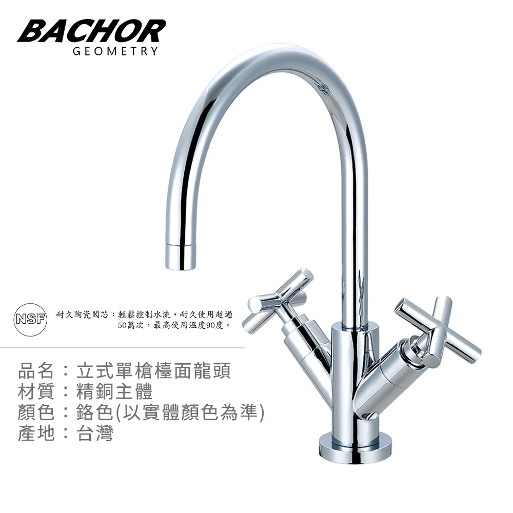 BACHOR  10368-03加高面盆龍頭組 歷史價格詳細信息