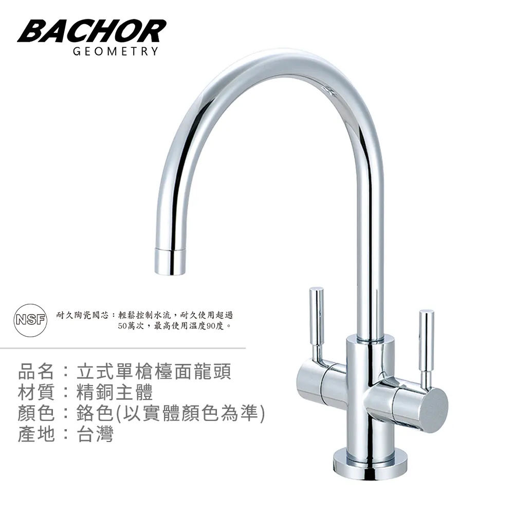 BACHOR  10368-03加高面盆龍頭組 歷史價格詳細信息