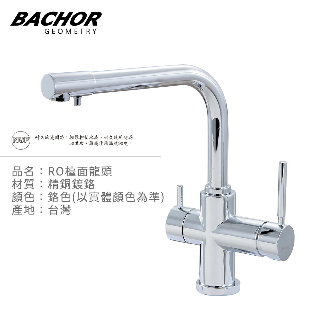 BACHOR 11313P-LF L形無鉛RO三用廚房龍頭 歷史價格詳細信息
