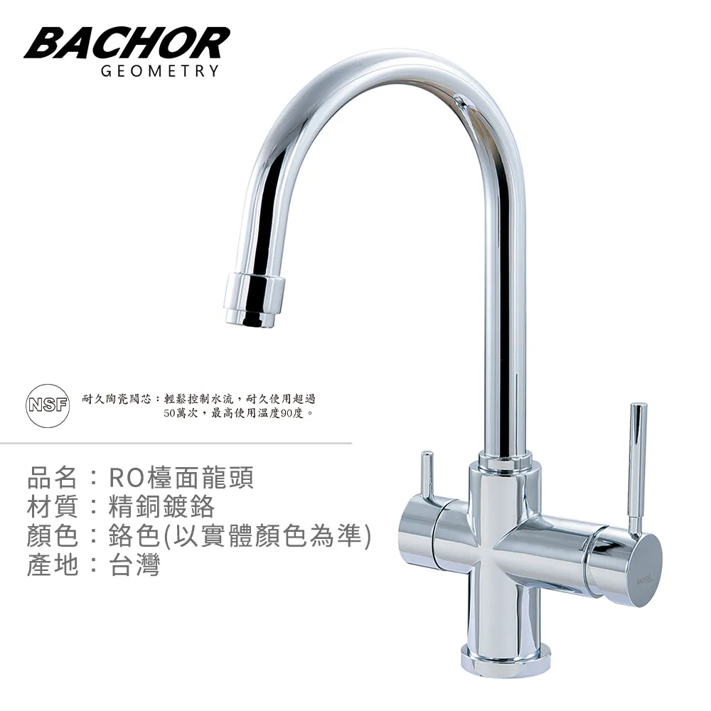 BACHOR 11315 L形三用RO立式龍頭 歷史價格詳細信息
