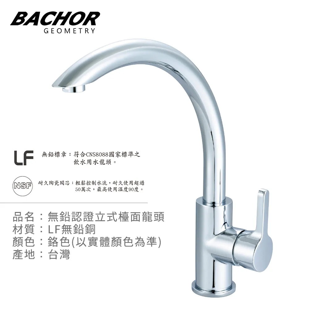 【BACHOR】無鉛廚房龍頭 M10-303P-LF(無安裝) 歷史價格詳細信息