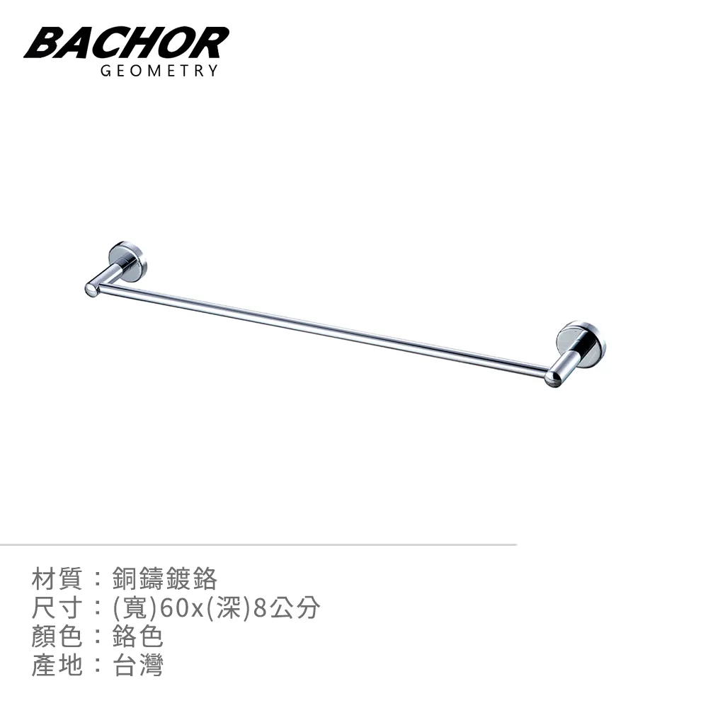BACHOR 銅衛浴配件-雙桿毛巾架 60cm 歷史價格詳細信息