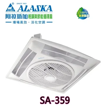 阿拉斯加 SA-359 110V 220V  附遙控器 輕鋼架循環扇 節能循環扇 循環 空氣循環扇 另售DC款 歷史價格詳細信息