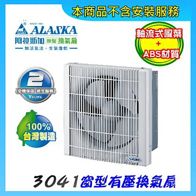 【阿拉斯加 】3041D 窗型有壓換氣扇 (DC直流變頻) 歷史價格詳細信息