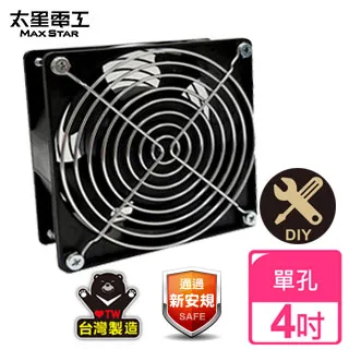 【太星電工】風神《4吋》二孔散熱降溫排風扇WFC42 歷史價格詳細信息