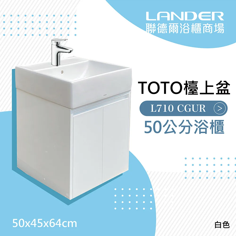 【TOTO】浴櫃組50公分-TOTO-L710CGUR浴櫃組-白色(盆+櫃/含304不鏽鋼龍頭配件) 歷史價格詳細信息