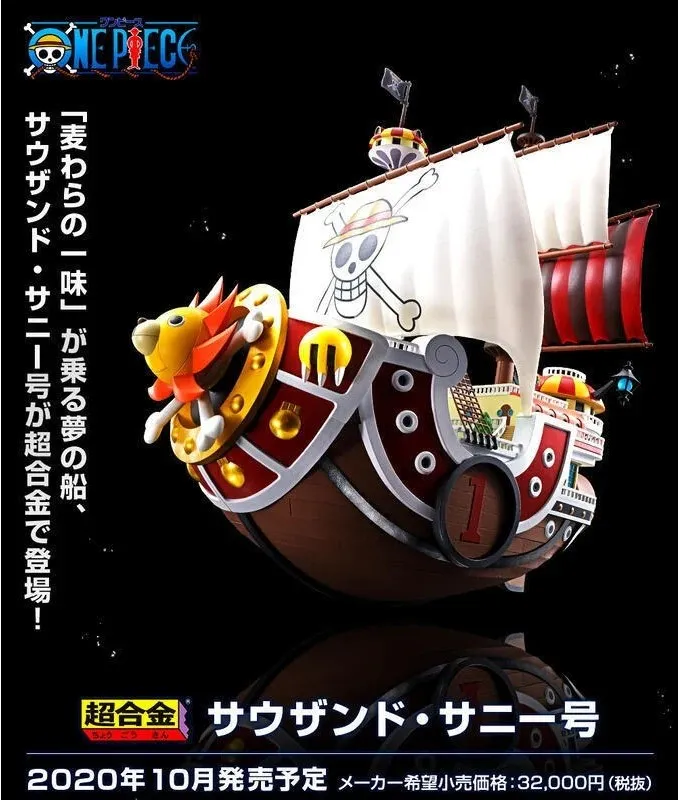 BANDAI 超合金 海賊王 草帽海賊團 千陽號 價格比較,價格查詢,歷史價格詳細信息