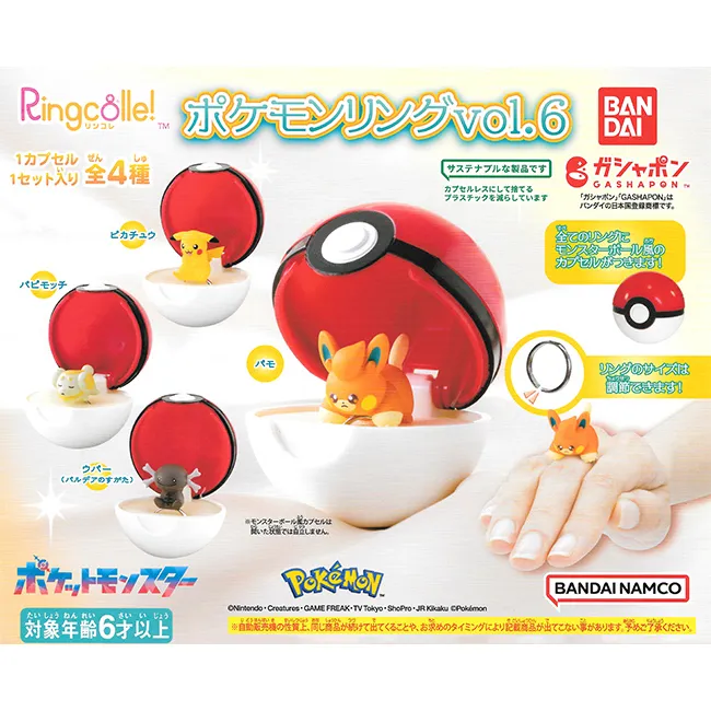 【BANDAI】環保扭蛋 精靈寶可夢 第六彈 一組全五種 歷史價格詳細信息