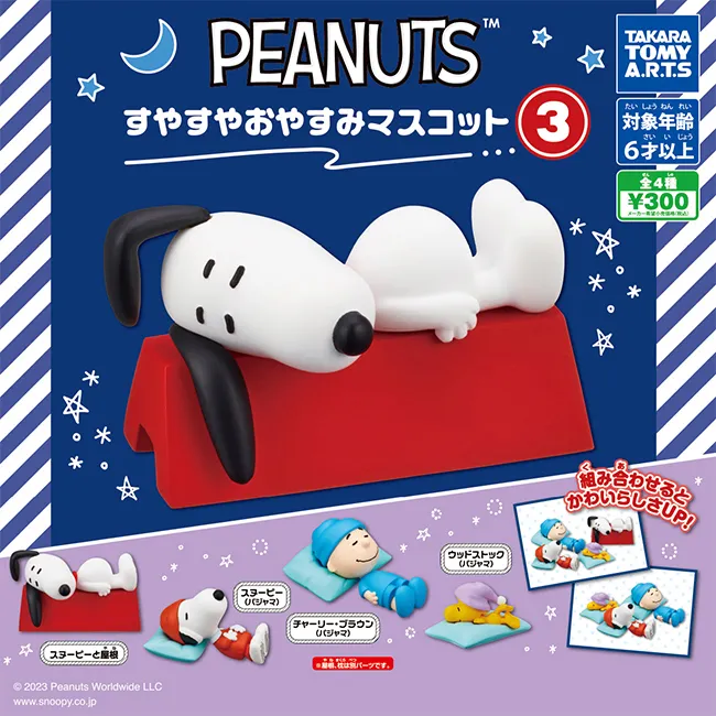 全套4款【日本正版】史努比 軟膠公仔集合 扭蛋 轉蛋 糊塗塌客 查理布朗 Snoopy - 070709 歷史價格詳細信息