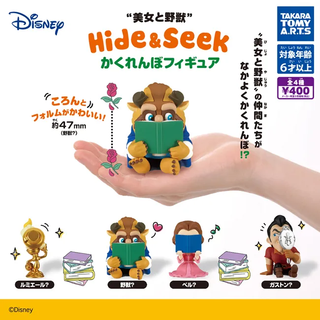 全套4款 美女與野獸 躲貓貓公仔 扭蛋 轉蛋 捉迷藏公仔 貝兒 野獸 加斯頓 盧米亞 TAKARA TOMY【079719】 歷史價格詳細信息