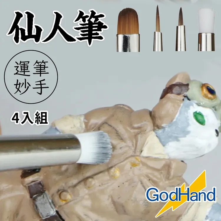 日本GodHand神之手神之筆運筆妙手刷毛面相筆L號GH-EBRSYP-ML(超短桿;筆尖1mm寬) 歷史價格詳細信息