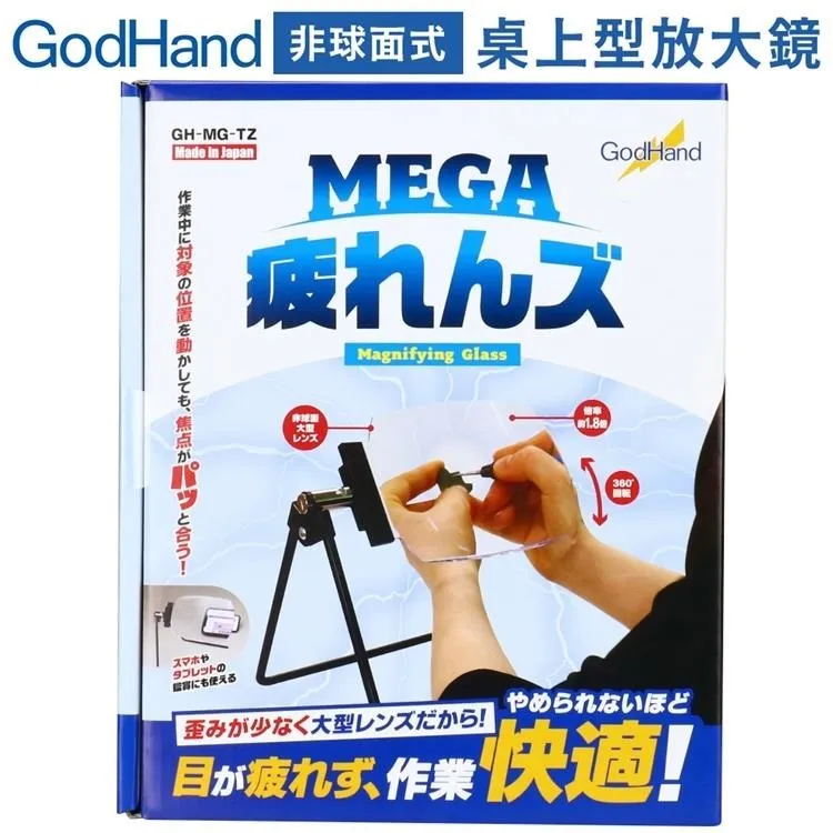 日本GodHand神之手L型支架桌上放大鏡GH-MG-TZ(非球面鏡片;放大1.8倍;鏡面可旋轉360度) 歷史價格詳細信息
