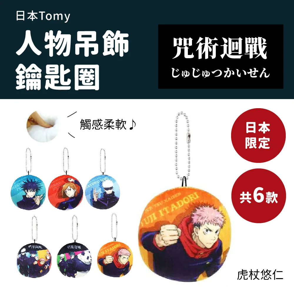 日本AXCIS 咒術迴戰人物吊飾鑰匙圈 五條悟 歷史價格詳細信息