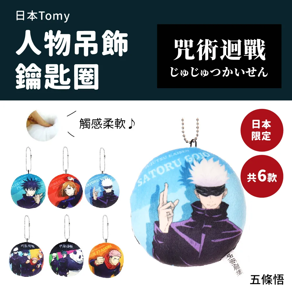 日本AXCIS 咒術迴戰人物吊飾鑰匙圈 五條悟 價格比較,價格查詢,歷史價格詳細信息