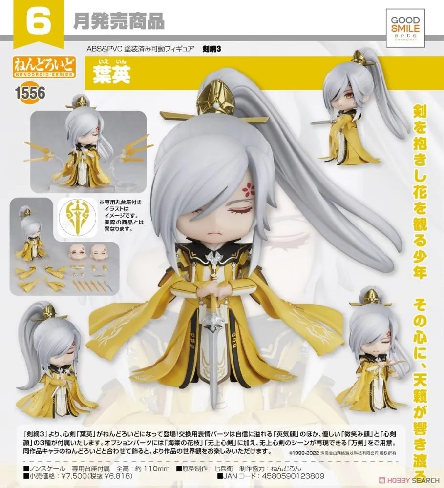 GSC 黏土人 劍俠情緣3 葉英 22/06【預購12/7止】【GAME休閒館】 歷史價格詳細信息