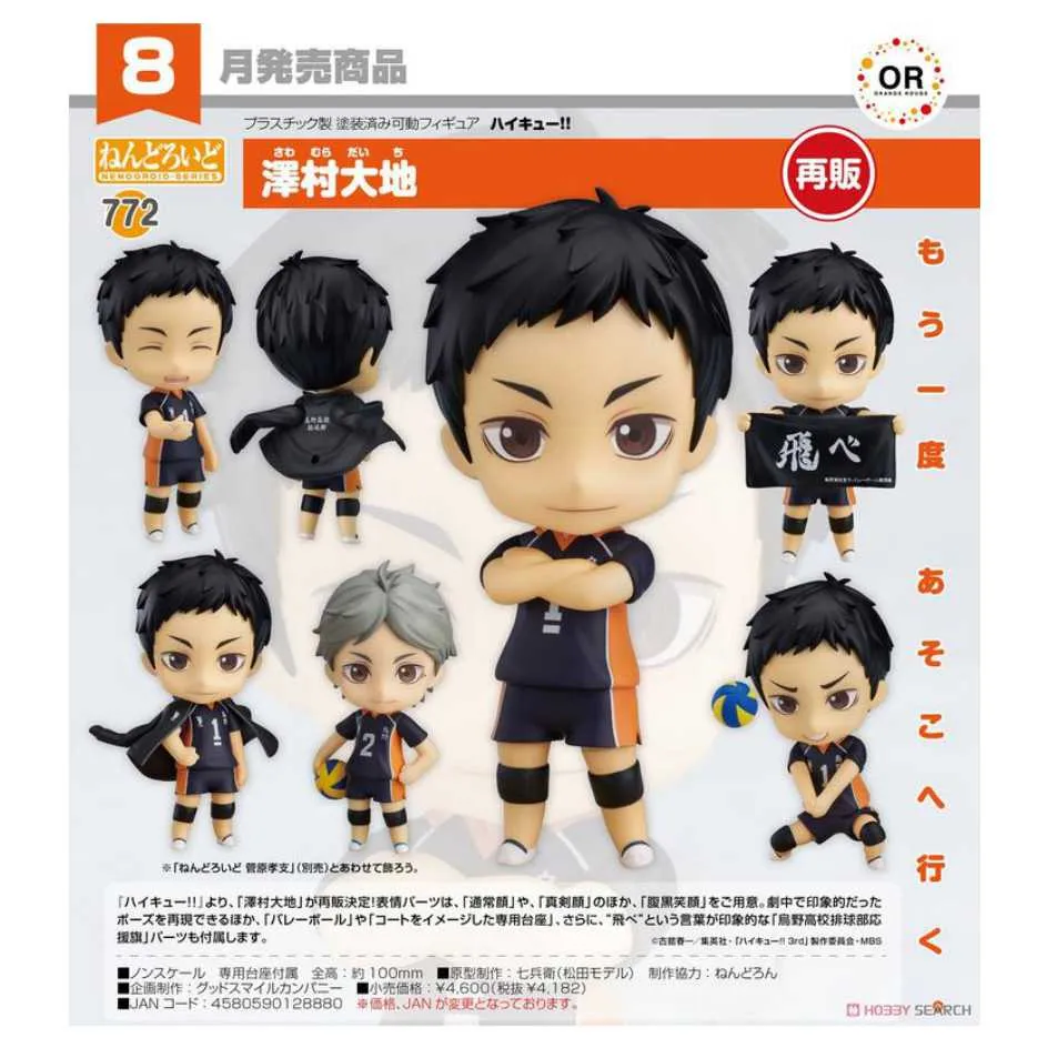 代理版 GSC 黏土人 排球少年!! 719 木兔光太郎 Kotaro Bokuto 歷史價格詳細信息